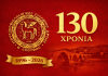 130 χρόνια Μ/Φ Συλλόγου Άρτης «Ο ΣΚΟΥΦΑΣ»: Η ζωντανή ιστορία μιας πόλης